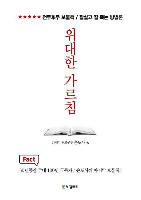 위대한 가르침