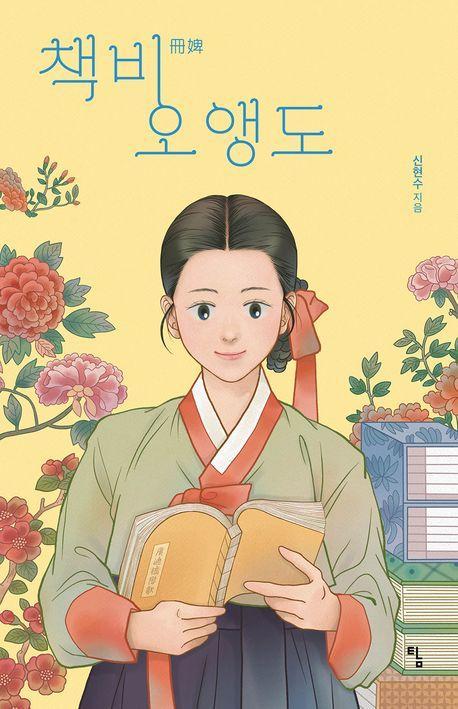 책비 오앵도