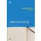 시베리아의 샤머니즘