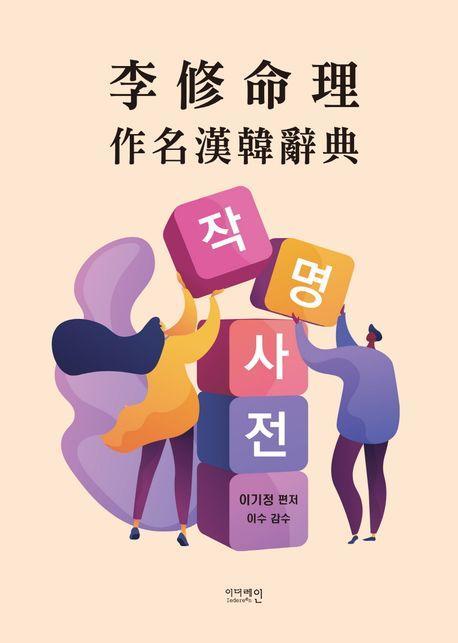 작명사전