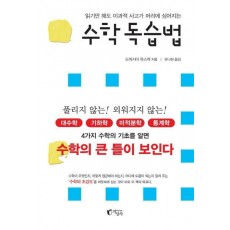 수학 독습법