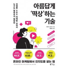 아름답게 ‘떡상’하는 기술