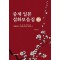 중세 일본 설화모음집 2