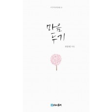 마음두기
