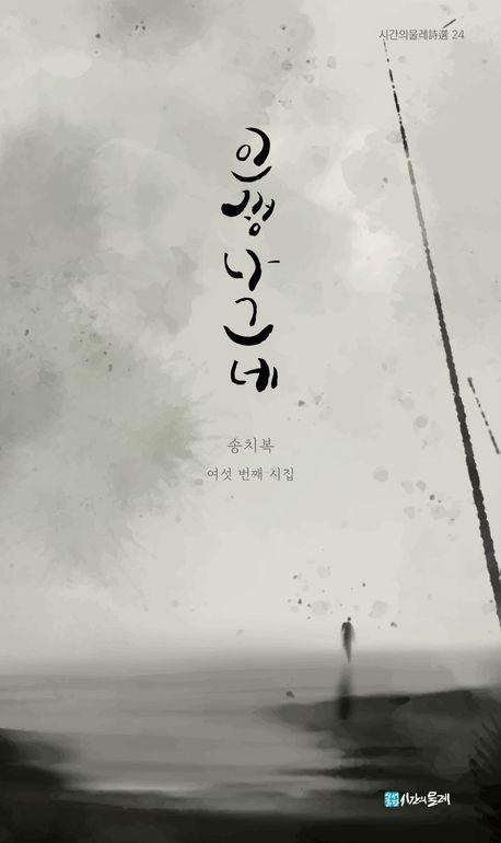 인생 나그네