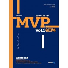 2024 MVP Vol 1 워크북