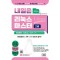 2024 내일은 리눅스마스터 2급