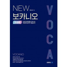 New 보카니오: 고급편