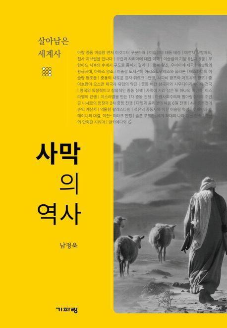 사막의 역사