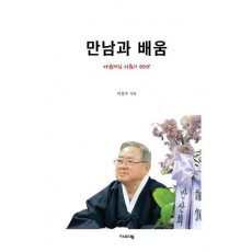 만남과 배움
