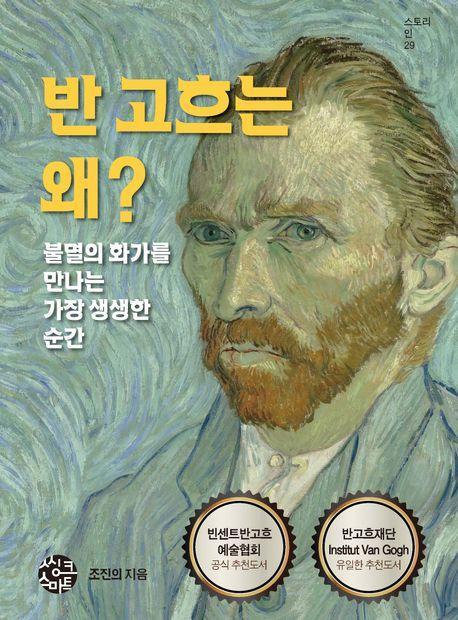 반고흐는 왜
