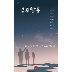 부모살롱