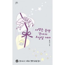 사랑은 분명 강아지 모양일 거야