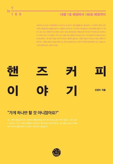 핸즈커피 이야기