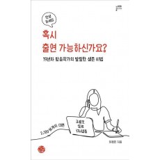 혹시 출연 가능하신가요