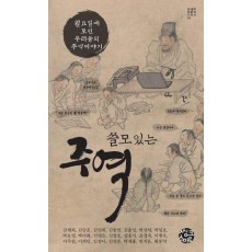 쓸모 있는 주역