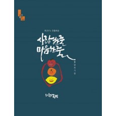 사랑한줄 마음한줄