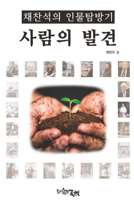 사람의 발견