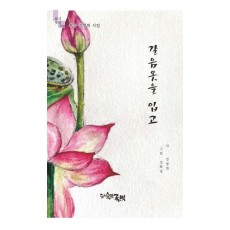 갈음옷을 입고
