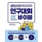 연구대회 바이블