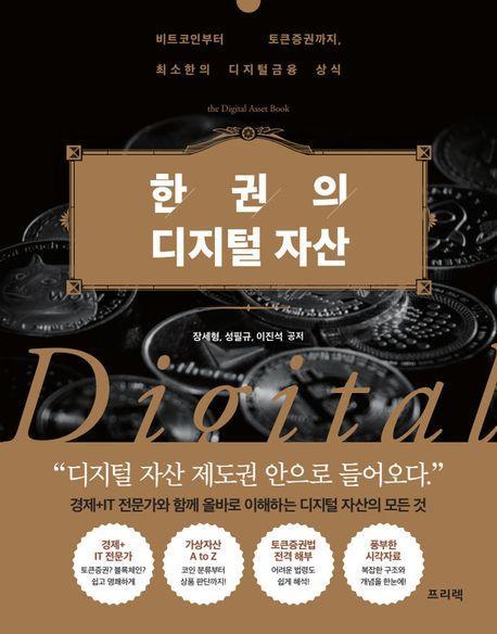 한 권의 디지털 자산