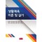 생활체육 이론 및 실기