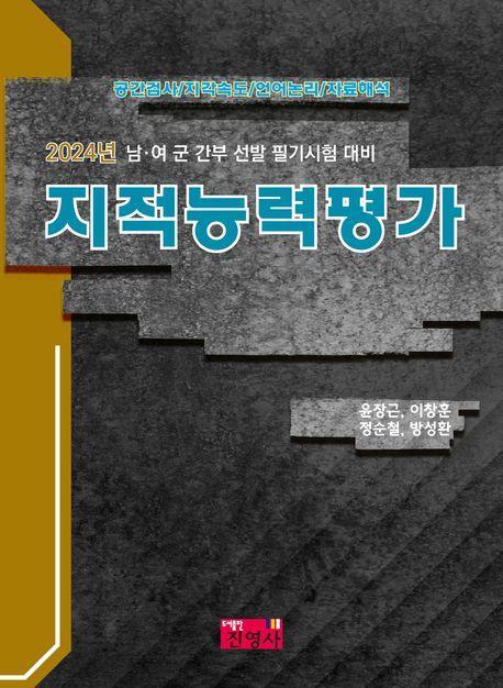2024 지적능력평가