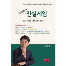 성폭력의 진실게임