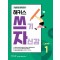 해커스 쓰기 자신감 Level 1: 서술형 잡는 영작 훈련서