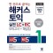 2023 한 권으로 끝내는 해커스 토익 실전 LC+RC 문제집 (모의고사+해설집)