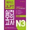해커스일본어 JLPT 일본어능력시험 실전모의고사 N3(5회분)