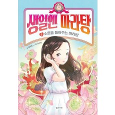 생일엔 마라탕 2: 소원을 들어주는 마라탕
