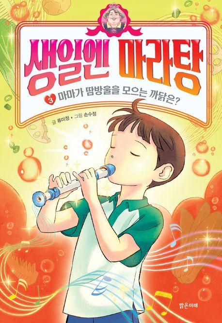 생일엔 마라탕 3: 마마가 땀방울을 모으는 까닭은