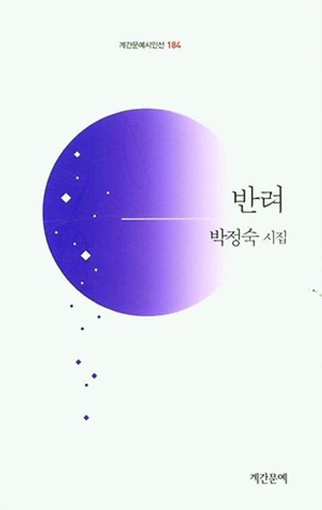 반려