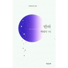 반려