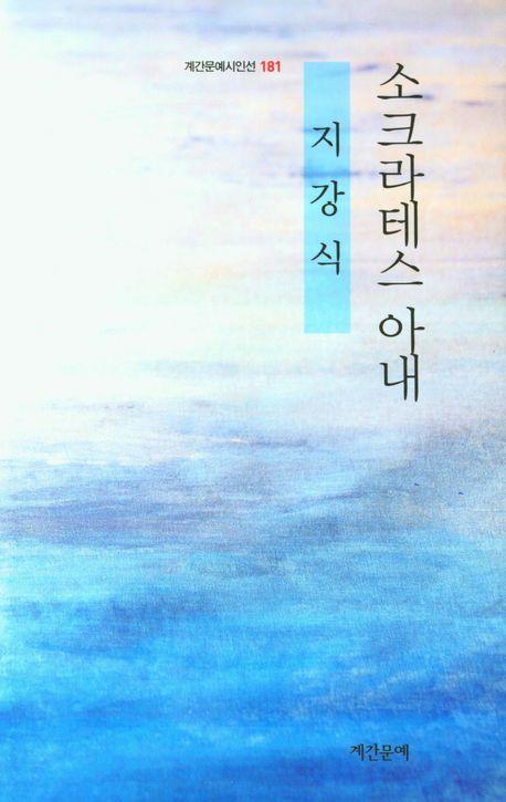 소크라테스의 아내