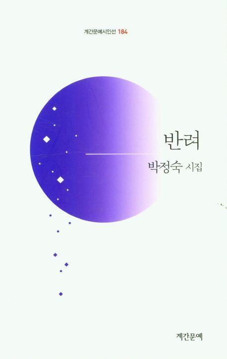 반려