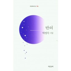 반려
