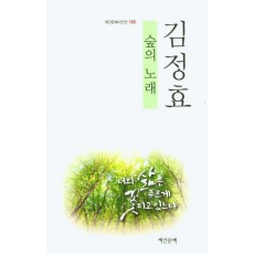 숲의 노래