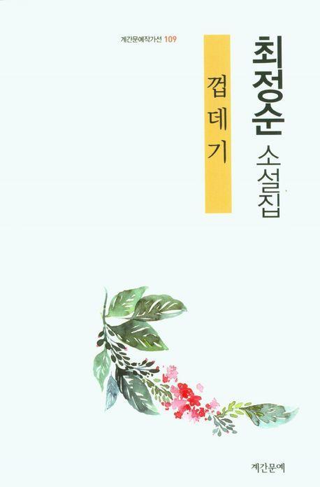 껍데기