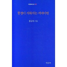 풍경이 그리워지는 저녁이면
