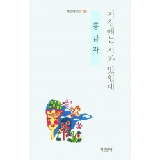 지상에는 시가 있었네