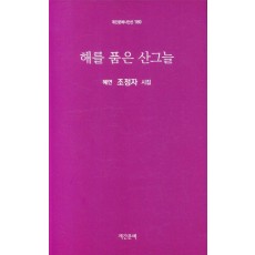 해를 품은 산그늘