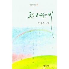 푸른 사월의 비
