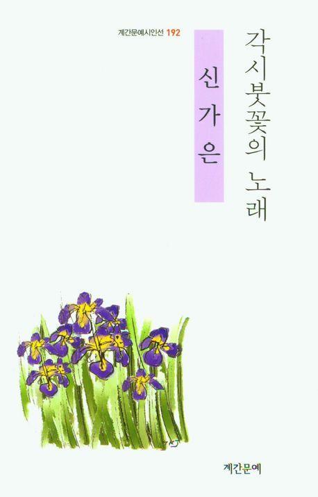 각시붓꽃의 노래