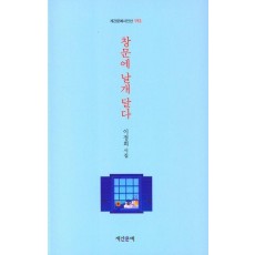창문에 날개 달다