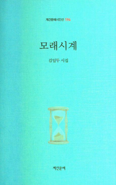 모래시계