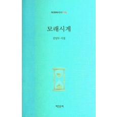 모래시계