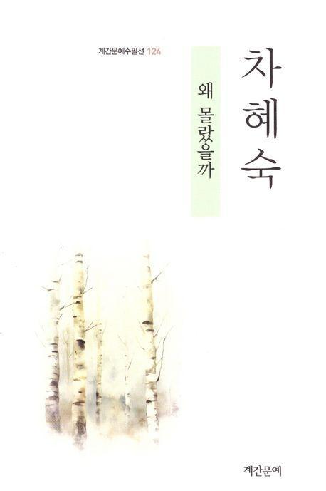 왜 몰랐을까