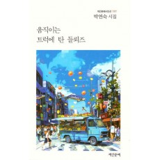 움직이는 트럭에 탄 들뢰즈